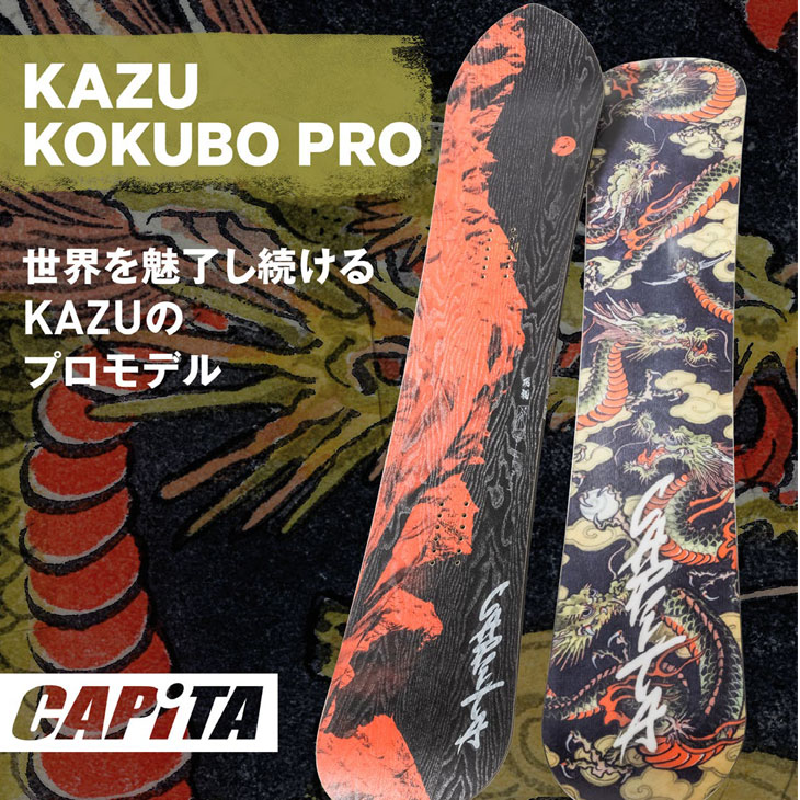 011 ARTISTIC 23-24 CAPiTA キャピタ スノーボード 板 KAZU