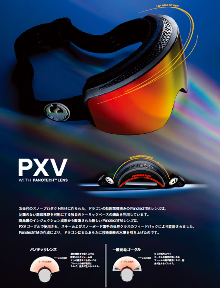 ドラゴン 23-24 DRAGON スノー ゴーグル PXV ピーエックスブイ