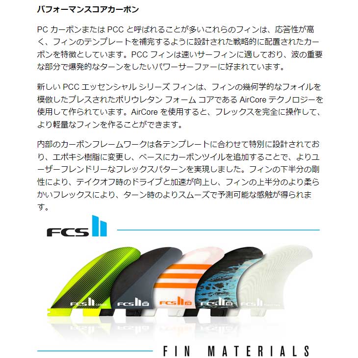 ネジプレゼント】FCS2 エフシーエス ツー サーフボード フィン 3本
