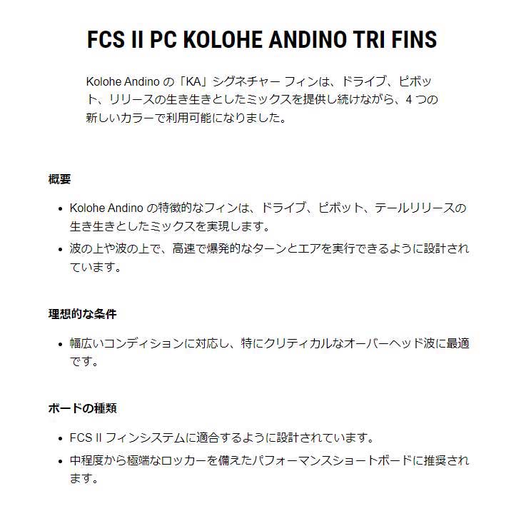ネジプレゼント】FCS2 エフシーエス ツー サーフボード フィン 3本