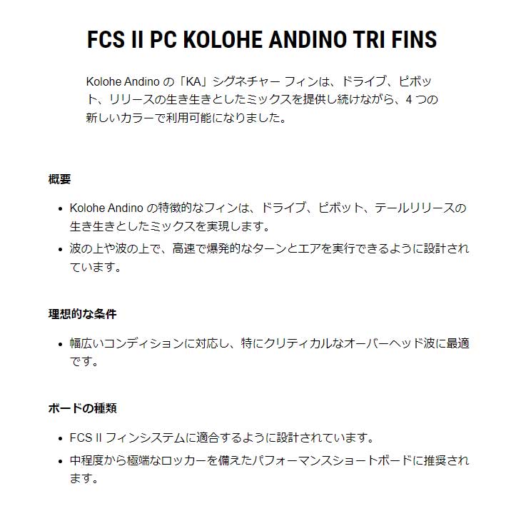 ネジプレゼント】FCS2 エフシーエス ツー サーフボード フィン 3本