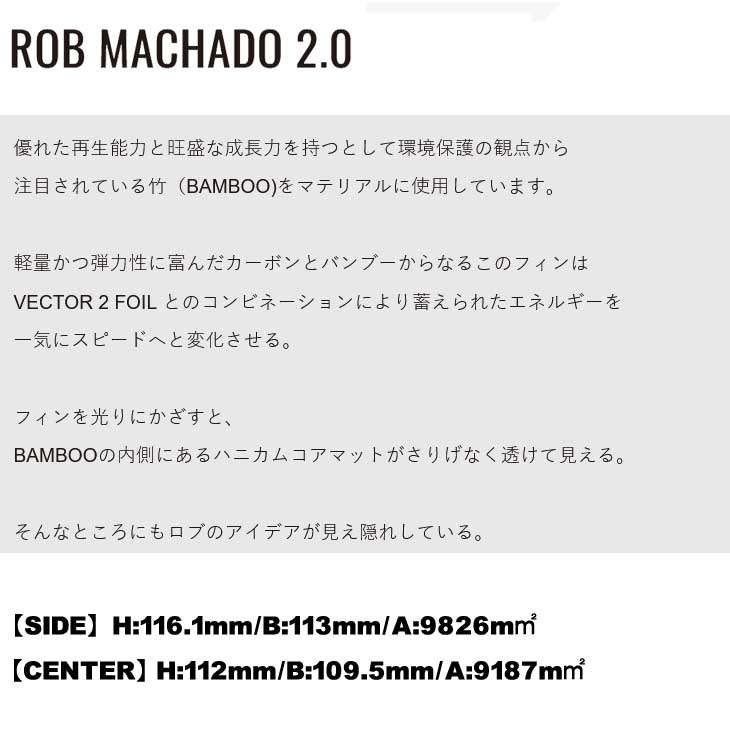 フューチャーフィン FUTURES FIN サーフボード フィン 【ROB MACHADO 2.0】マチャド 3本セット 正規品 ship1