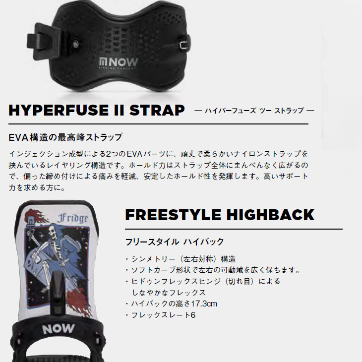 NOW 23-24 NOW BINDING ナウ ビンディング スケートテック FRIDGE PRO