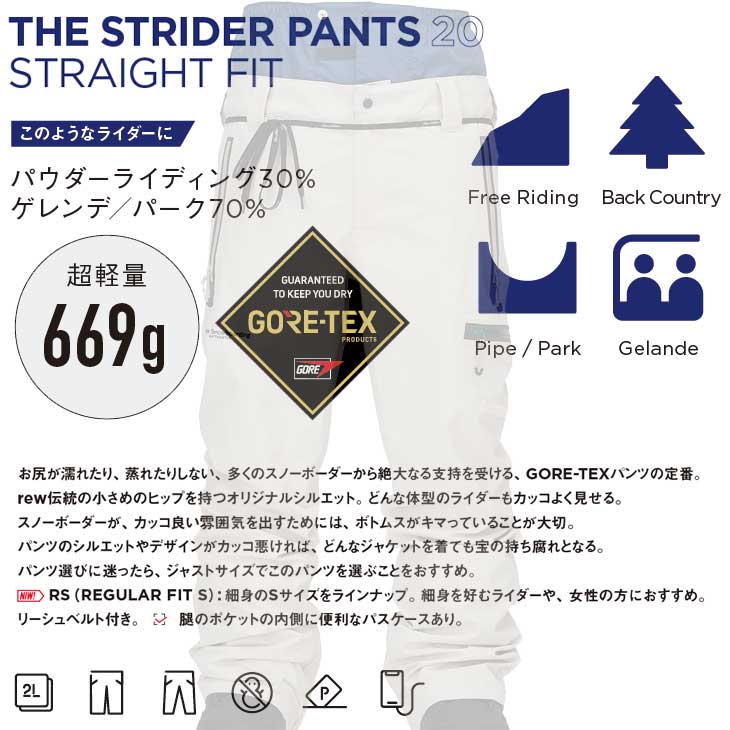 REW 23-24 REW アールイーダブリュー ウェアー パンツ THE STRIDER