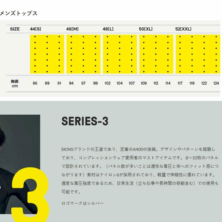 SKINS（スキンズ） SERIES-3 シリーズスリー MENS LONG SLEEVE TOP
