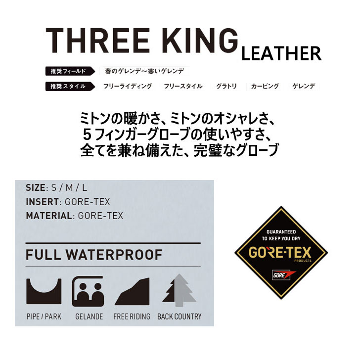 REW 23-24 VOLUME GLOVES グローブ ミトン THREE KING LEATHER MODEL