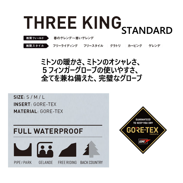 REW 23-24 VOLUME GLOVES グローブ ミトン THREE KING STANDARD MODEL