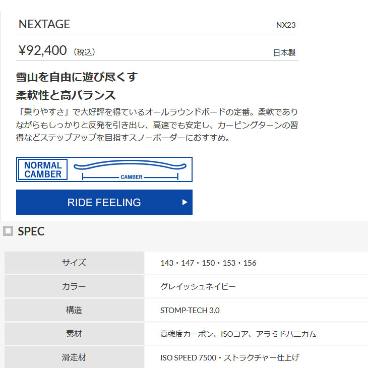 YONEX（ヨネックス） 23-24 YONEX NEXTAGE ネクステージ snow board