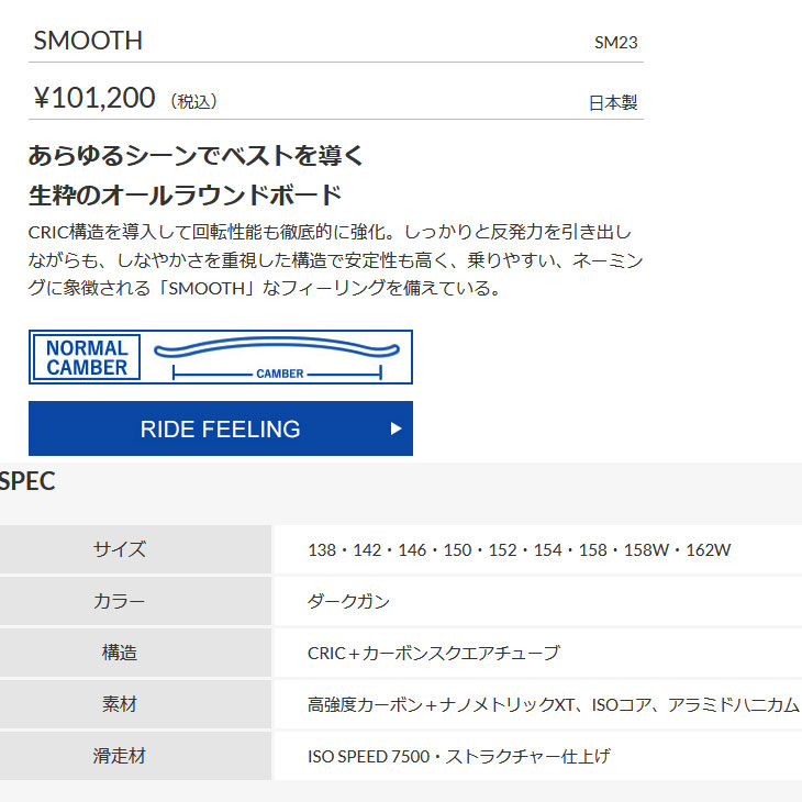 YONEX（ヨネックス） 23-24 YONEX SMOOTH スムース snow board