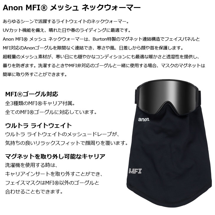 anon 25-26 ANON アノン フェイスマスク MFI メッシュ ネック