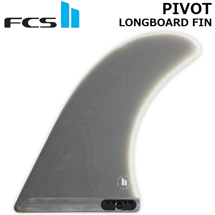 FCS2 エフシーエス ツー サーフボード フィン FCS II PIVOT LONGBOARD