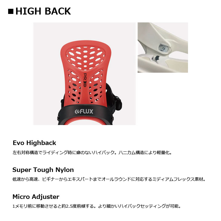 FLUX BINDINGS（フラックスバインディング） 24-25 FLUX フラックス PR