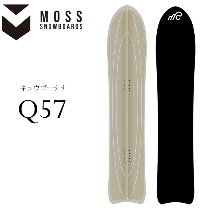 【予約特典付き!!】24-25 MOSS SNOWBOARDS モス スノーボード Q57 キュウ ゴーナナ 予約販売品 12月入荷予定 ship1