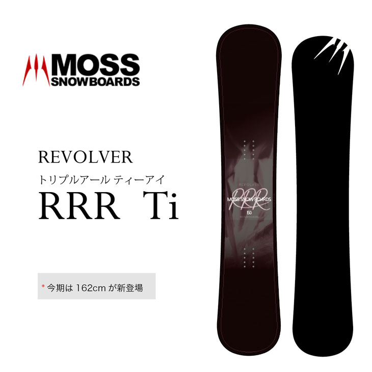 MOSS BOARDS RRR トリプルアール162 モス（MOSS） 24-25 MOSS SNOWBOARDS スノーボード REVOLVER RRR Ti