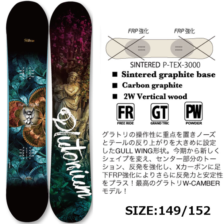 24-25 プルトニウム PLUTONIUM スノーボード 板 グラトリ SENSE