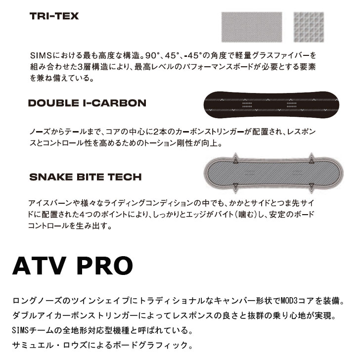 SIMS 24-25 SIMS シムス スノーボード 板 ATV PRO エーティーブイ プロ