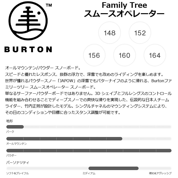 BURTON（バートン） 25-26 BURTON スノーボード Family Tree Smooth