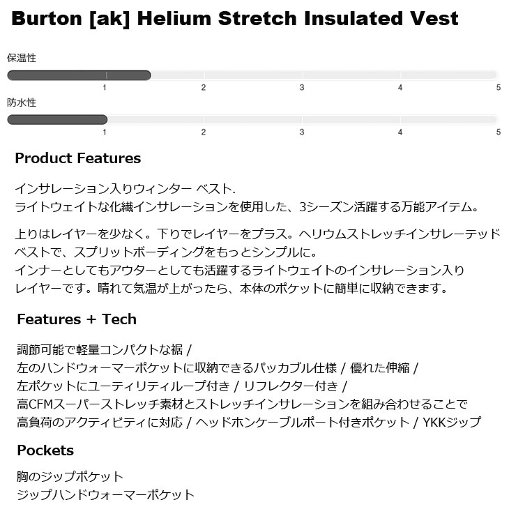 BURTON（バートン） 25-26 BURTON ベスト [ak] Helium Stretch