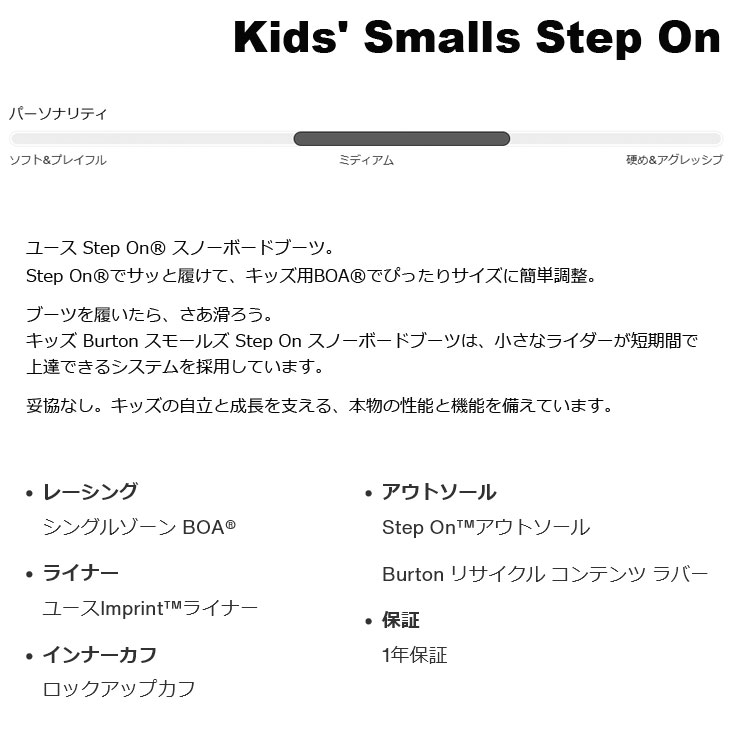 BURTON（バートン） 25-26 BURTON キッズ ブーツ Kids Smalls Step On