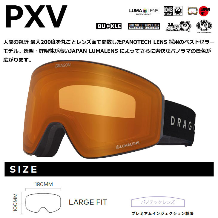 VESP（ベスプ） 25-26 DRAGON ドラゴン ゴーグル PXV ピーエックスブイ