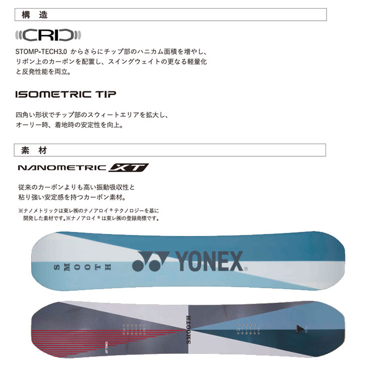 YONEX（ヨネックス） 25-26 YONEX スノーボード 板 【SMOOTH スムース