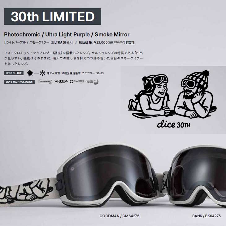 DICE（ダイス） 26-27 DICE ゴーグル 【GOODMAN グッドマン 30th