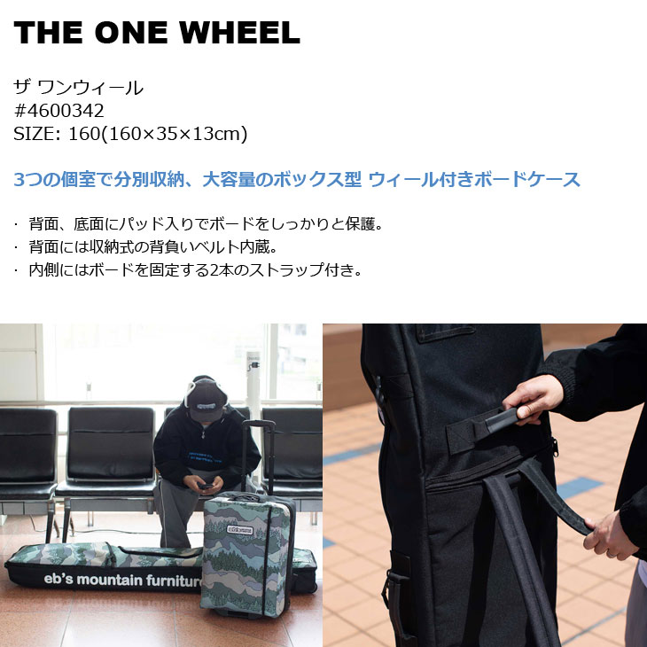 エギセット　27本　ケース付き eb's（エビス） ボードケース 26-27 ebs スノボ THE ONE WHEEL ザ ワン