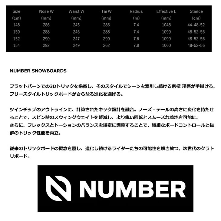 26-27 NUMBER ナンバー スノーボード 板 メンズ グラトリ【V/DC
