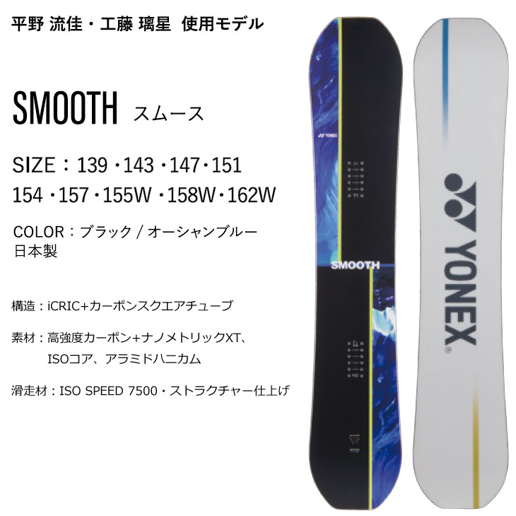 YONEX（ヨネックス） 26-27 YONEX スノーボード 板 SMOOTH スムース