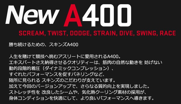 SKINS（スキンズ） 【訳アリ最終処分品】スキンズ SKINS A400 メンズ