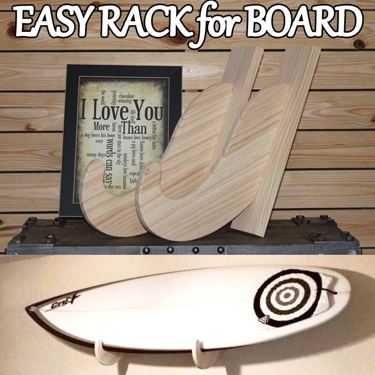 サーフボードラック Easy Rack for Board 壁掛け マルティプリータイプ