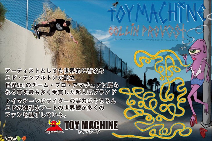 スケートボード コンプリート TOY MACHINE トイマシーン BORED