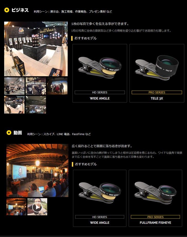 black eye ブラックアイ 180°フルフレームフィッシュアイ クリップ式