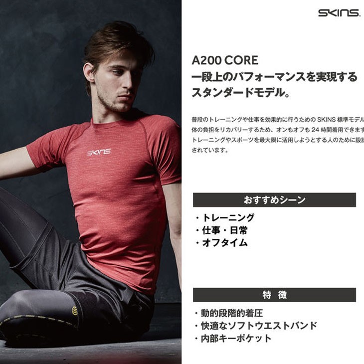 SKINS スキンズ A200 DNAMIC CORE メンズ ロングタイツ (19SS