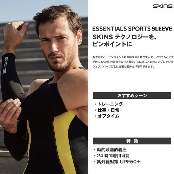 SKINS ブラック アームカバー レッグカバー　セットMサイズ SKINS ブラック アームカバー レッグカバー セットMサイズ