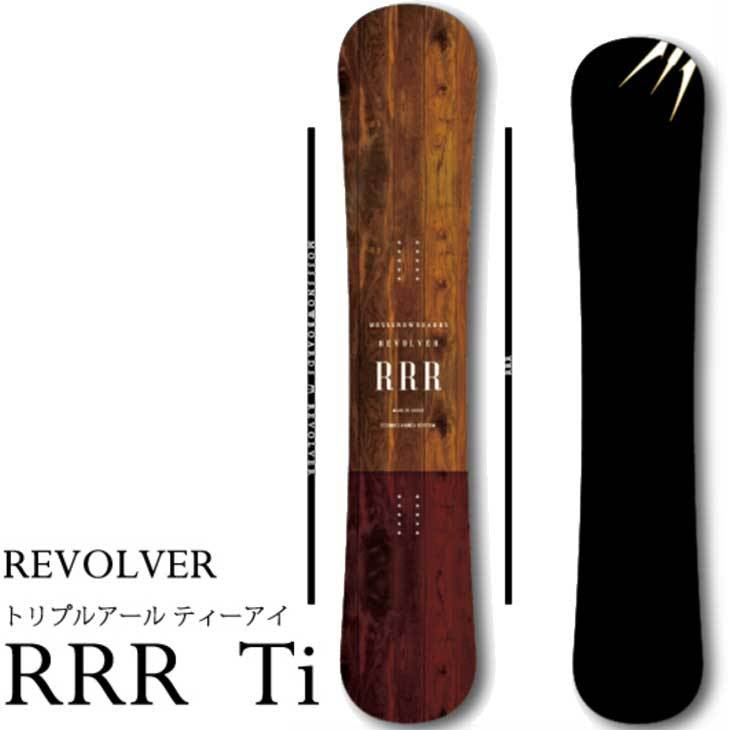 21-22 MOSS スノーボード REVOLVER RRR Ti リボルバー トリプル