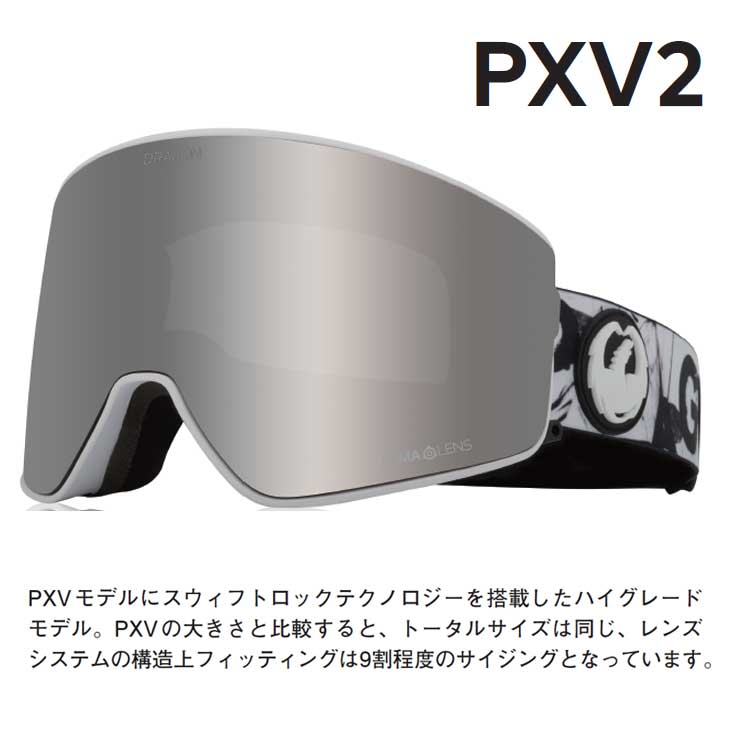22-23 DRAGON ドラゴン スノー ゴーグル PXV2 LUMA LENS
