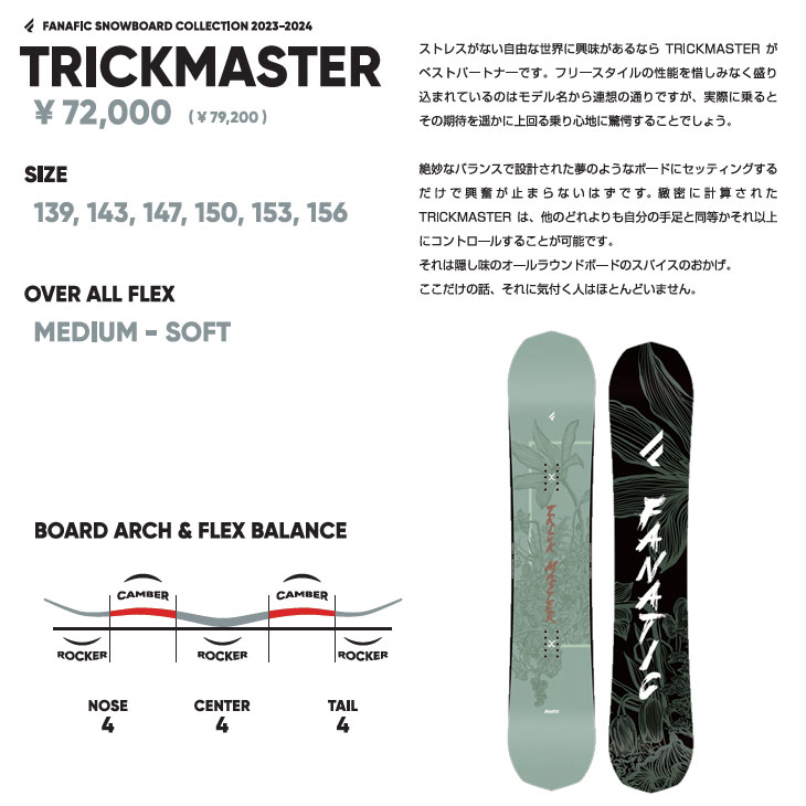 23-24 FANATIC ファナティック スノーボード 板 TRICKMASTER トリックマスター ship1 【返品種別OUTLET】 :  23fa01trick : FLEA フレア - 通販 - Yahoo!ショッピング