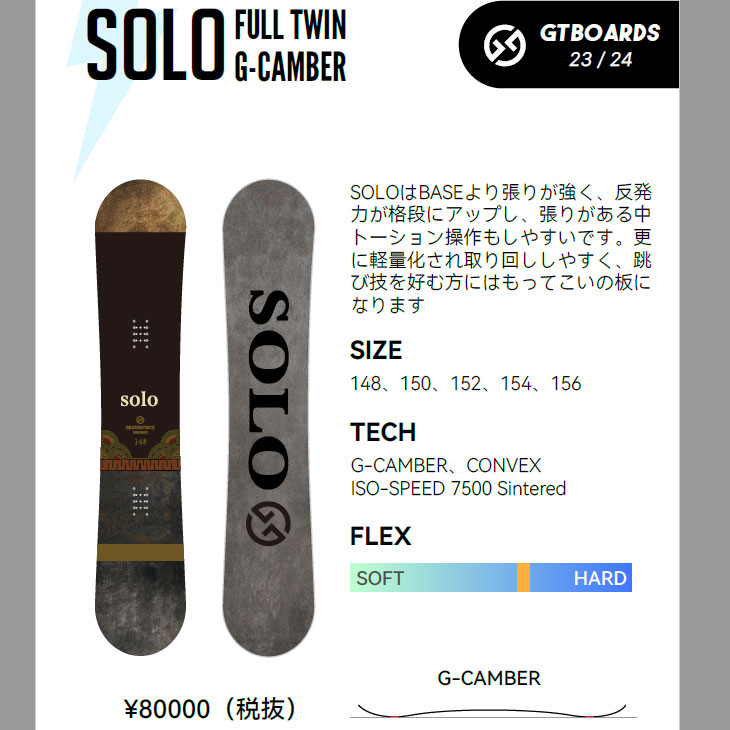 23-24 GT snowboards ジーティー スノーボード 【 SOLO 】ソロ こ