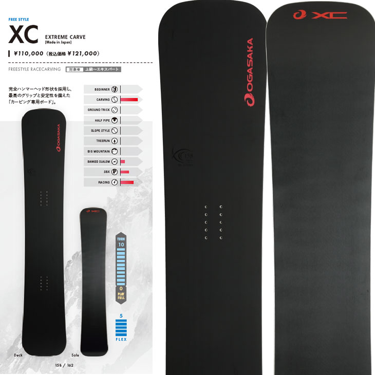 23-24 OGASAKA オガサカ スノーボード EXTREME CARVE「XC 」 予約販売