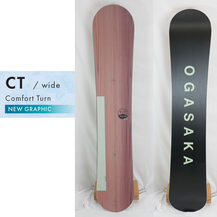 OGASAKA 24-25 オガサカ スノーボード Comfort Turn 「CT」wide ship1 