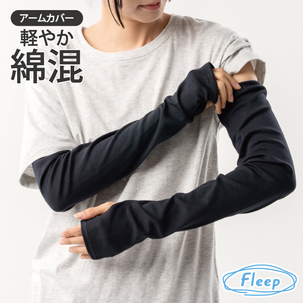シンプル アームカバー お肌にやさしい下着 Fleep フリープ 汗対策 ＵＶ 日本製 ネコポス可 81030 サイズ フリー | Fleep | 01