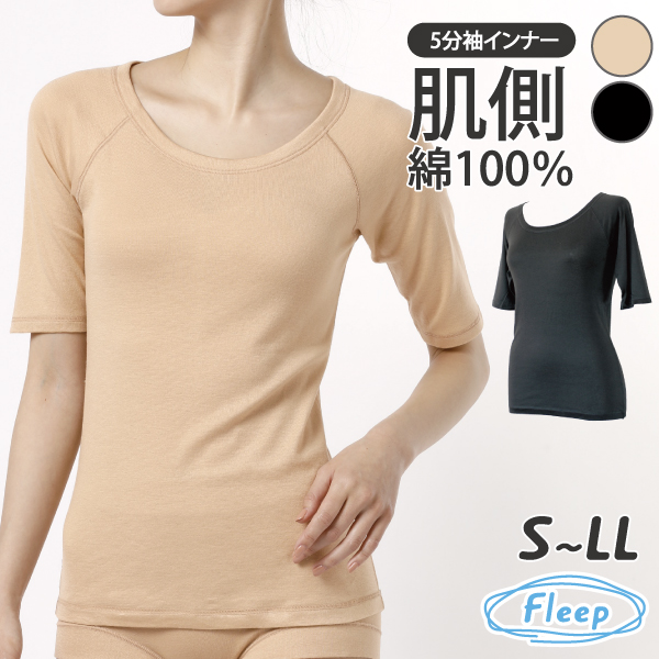 5分袖インナー お肌にやさしい下着 Fleep フリープ インナーウェア 日本製 重ね着 汗対策 ネコポス可 81038 S M L LL | Fleep | 01
