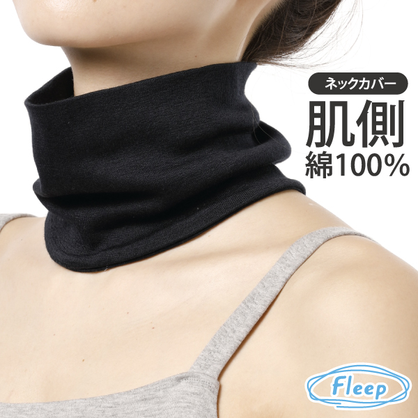 シンプル ネックカバー お肌にやさしい下着 Fleep フリープ 汗対策 ＵＶ 日本製 ネコポス可 ...
