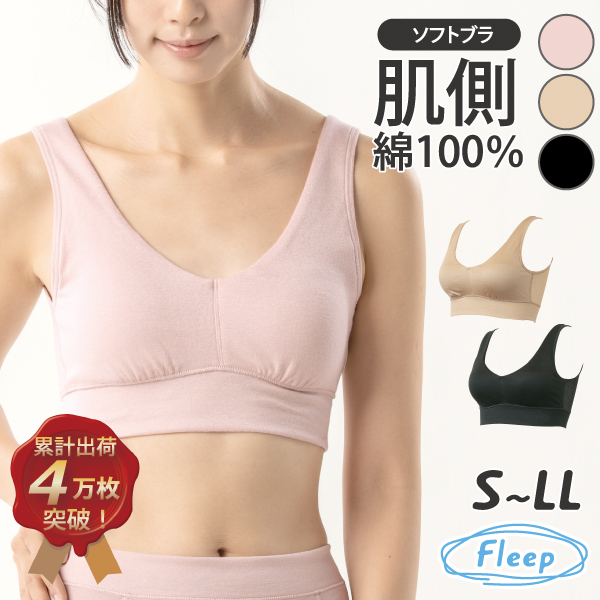 ブラジャー シンプル ソフトブラ ハーフトップ ナイトブラ お肌にやさしい下着 ノンワイヤー Fleep フリープ 日本製 乳がん ネコポス可 81051 S M L LL bra | Fleep | 01