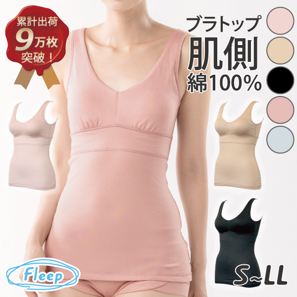 カップ付きタンク ブラトップ ナイトブラ お肌にやさしい ノンワイヤー 肩が凝らない Fleep フリープ 日本製 乳がん 81054 S M L LL ネコポス可 | Fleep | 04