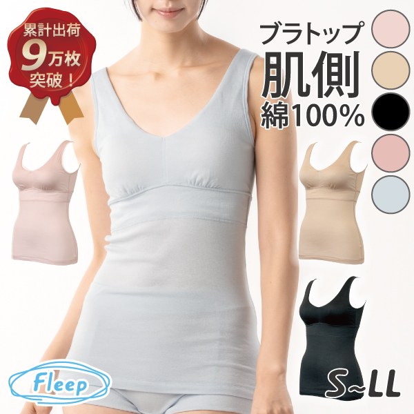 カップ付きタンク ブラトップ ナイトブラ お肌にやさしい ノンワイヤー 肩が凝らない Fleep フリープ 日本製 乳がん 81054 S M L LL ネコポス可 | Fleep | 05