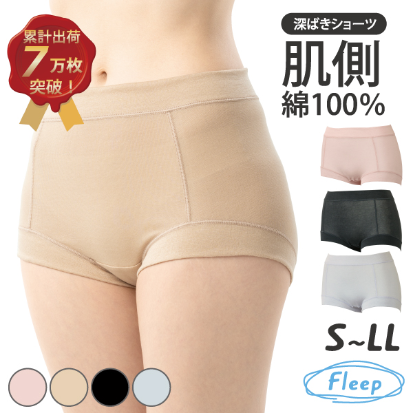 深ばきショーツ 深履きショーツ お肌にやさしい下着 Fleep フリープ 日本製 ネコポス可 81058 サイズ S M L LL | Fleep | 02