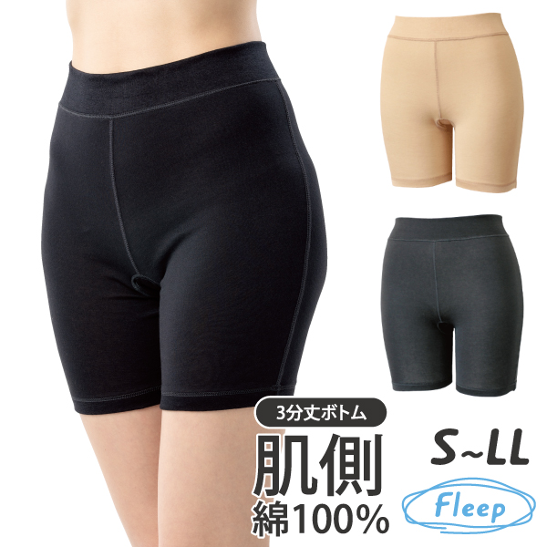 3分丈ボトム お肌にやさしい下着 Fleep フリープ 日本製 ネコポス可 81060 サイズ S M L LL | Fleep | 02