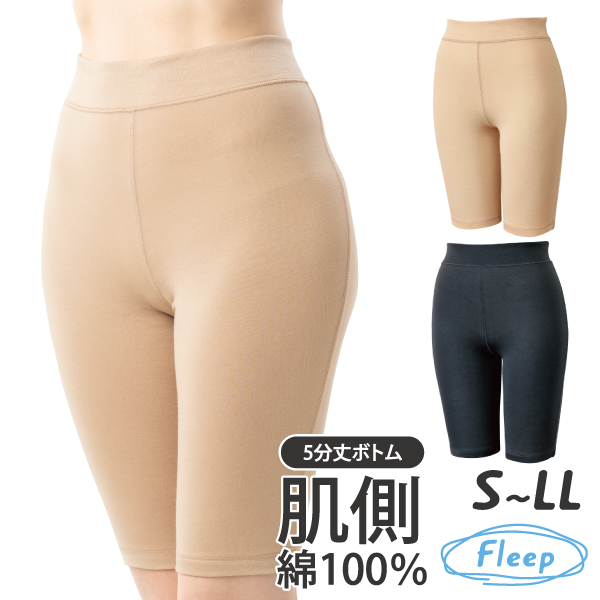 5分丈ボトム お肌にやさしい下着 Fleep フリープ 日本製 ネコポス可 81061 サイズ S M L LL | Fleep | 01